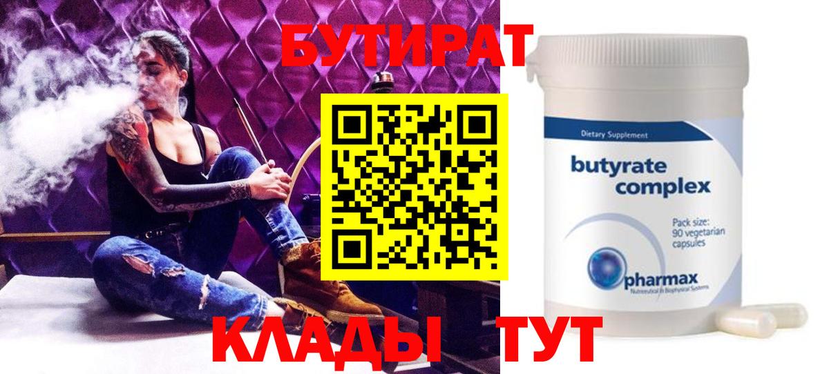 Бутират BDO 33%  Вход с VPN  Назрань 
