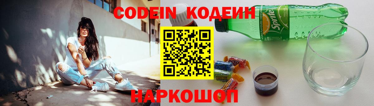 Codein Purple Drank Назрань