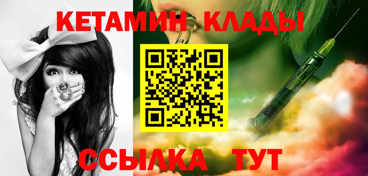 КЕТАМИН VHQ Назрань